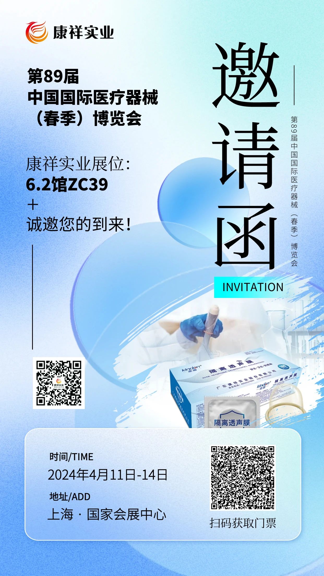 上海器械會倒計(jì)時(shí)，康祥邀您4月相約滬上1.jpg