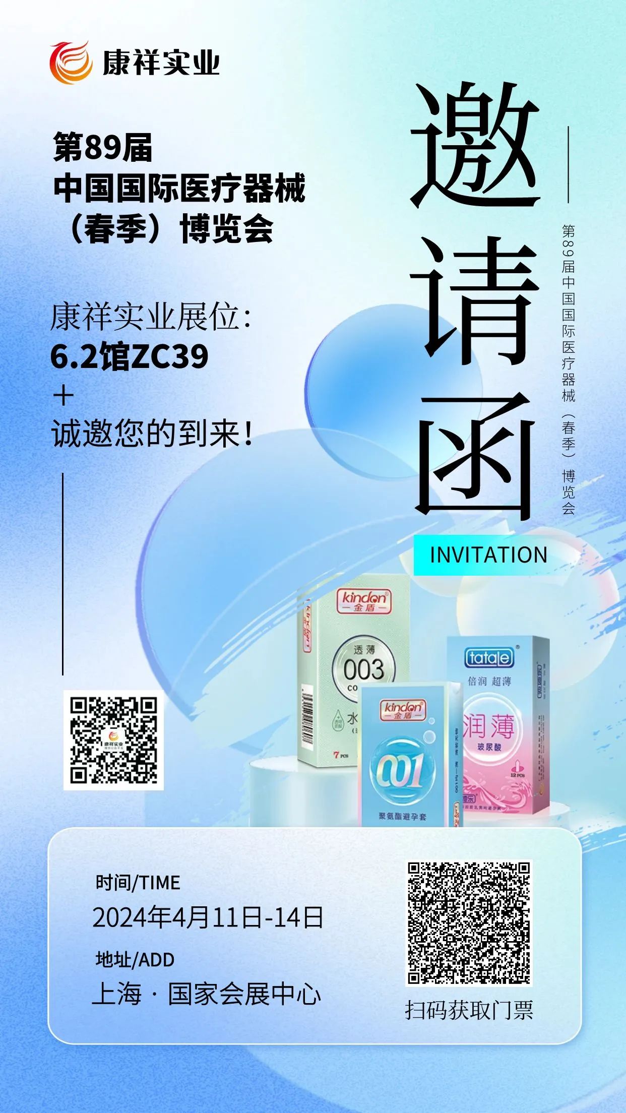 展會邀請  相聚上海器械會，康祥邀您共探行業(yè)新未來1.jpg