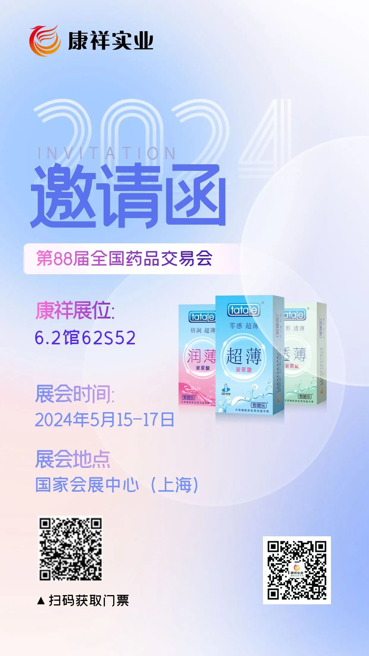展會邀請 5月上海國藥會，搶占醫(yī)藥市場新機遇.jpg