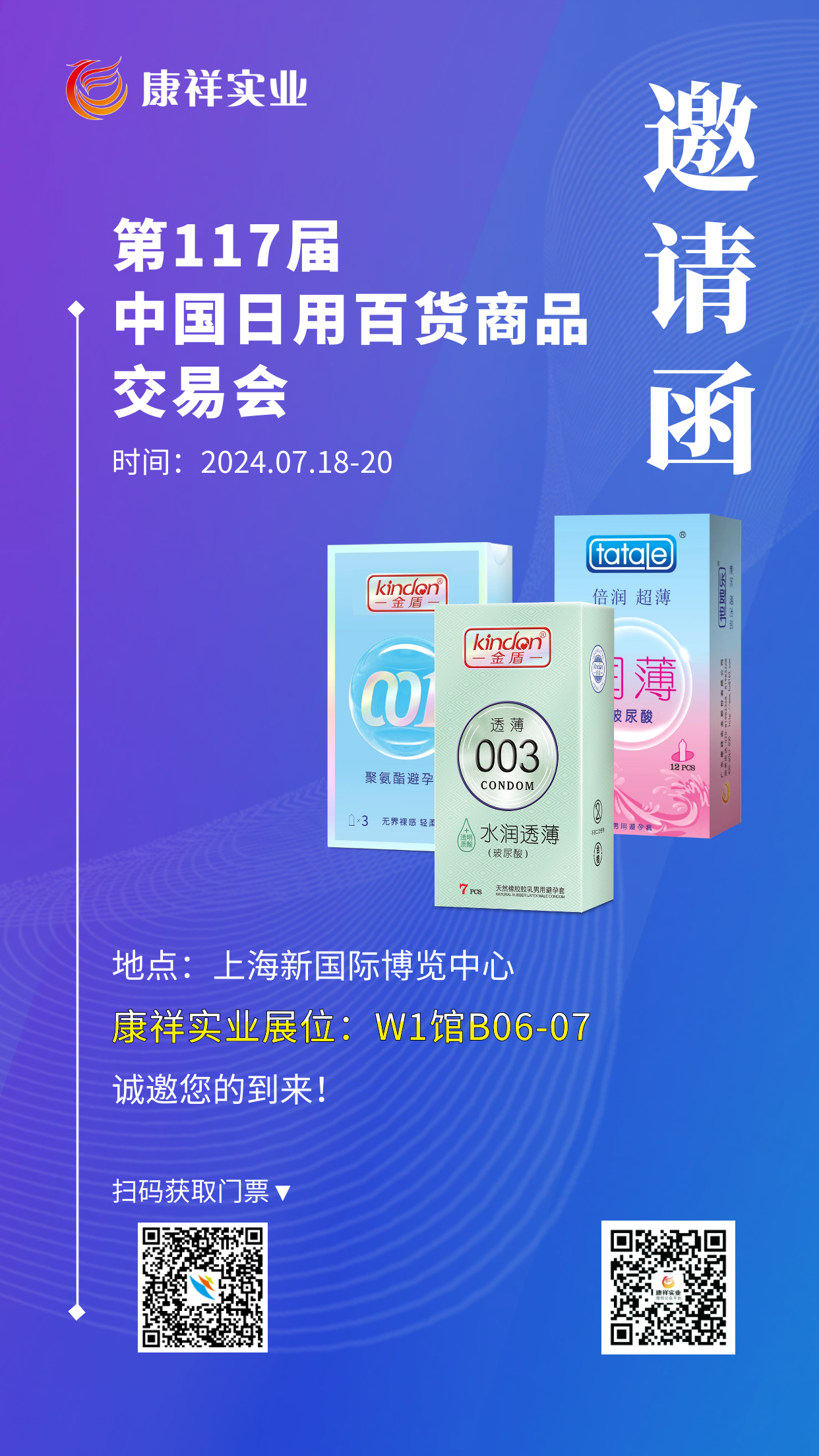上海百貨會(huì)倒計(jì)時(shí)，計(jì)生用品的商機(jī)千萬要抓住.png