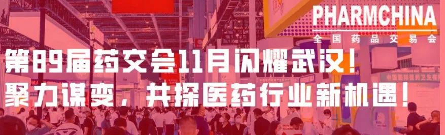 11月武漢國藥會(huì)，找尋連鎖藥店市場新增量.jpg