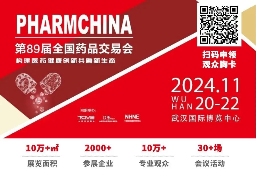 11月武漢國藥會(huì)，找尋連鎖藥店市場新增量2.jpg
