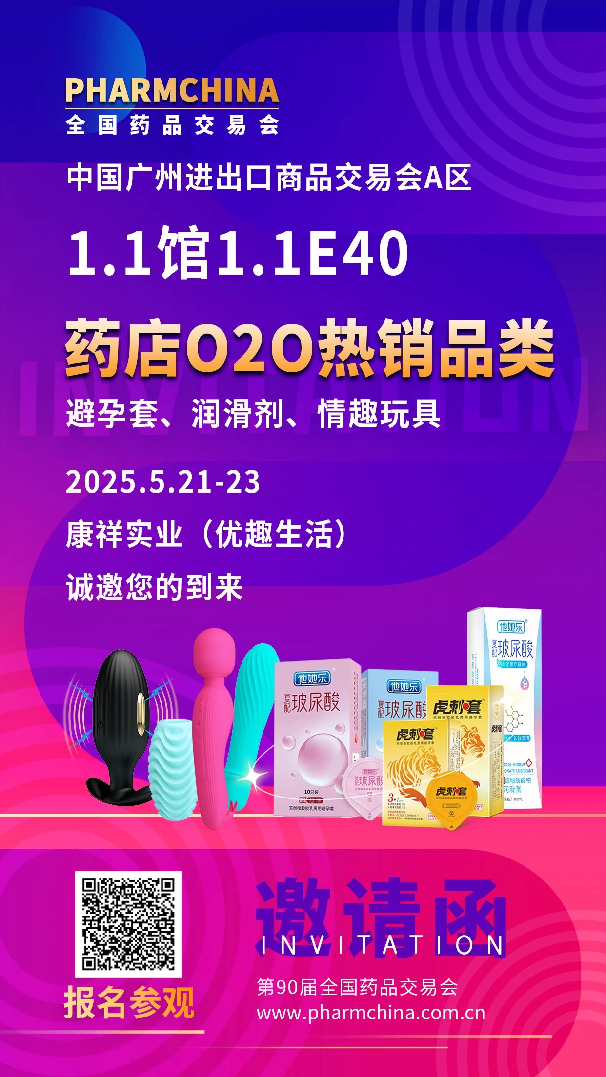 康祥熱銷(xiāo)品類(lèi)+搭配方案助您激活藥店O2O4.jpg