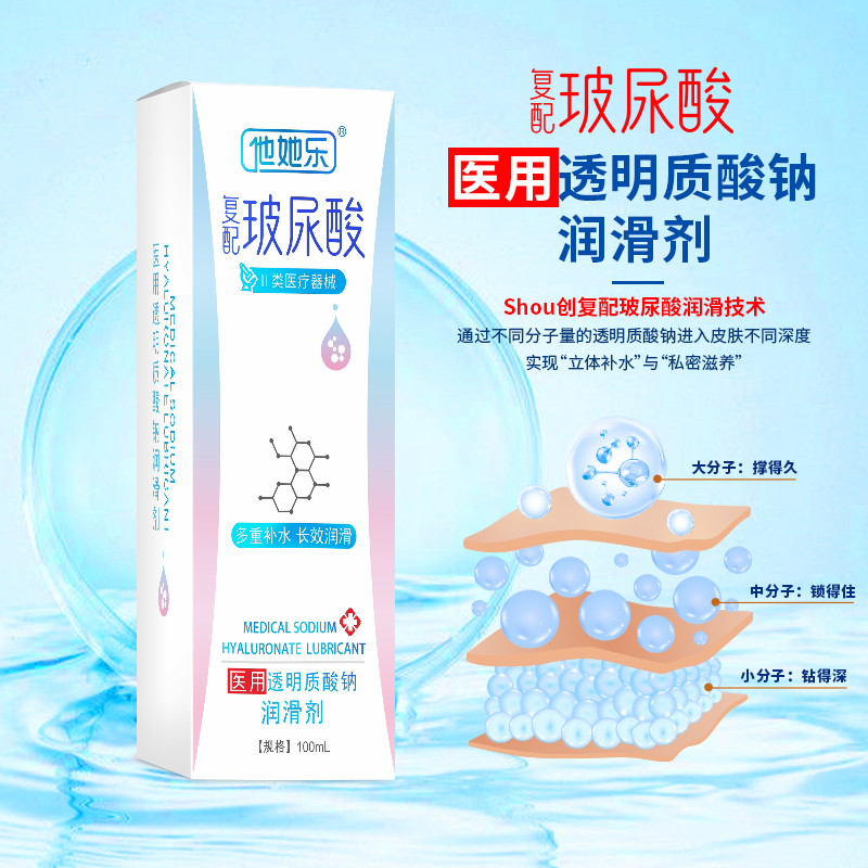 復配玻尿酸潤滑劑-他她樂醫(yī)用玻尿酸潤滑劑100ml