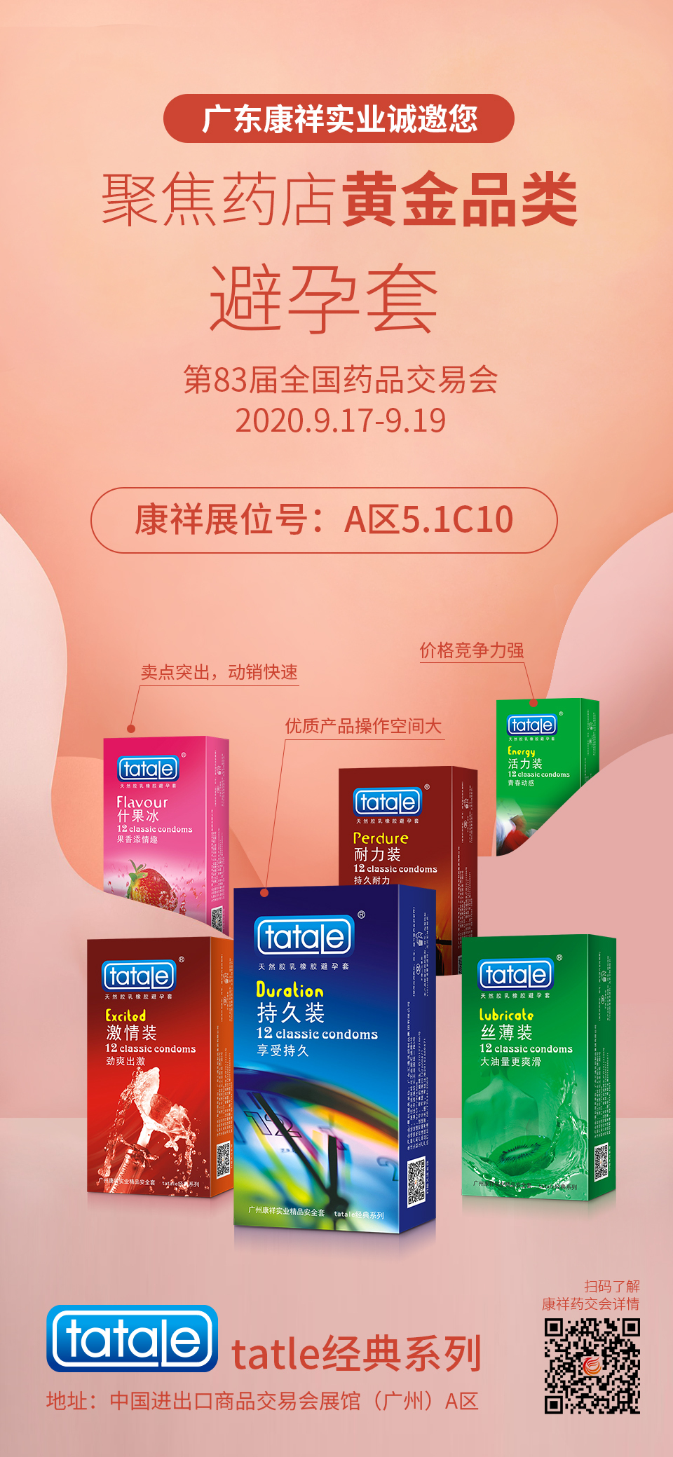 事關(guān)“錢”途，值得一來(lái)！廣東康祥實(shí)業(yè)與您相約第83屆國(guó)藥會(huì)(圖2)