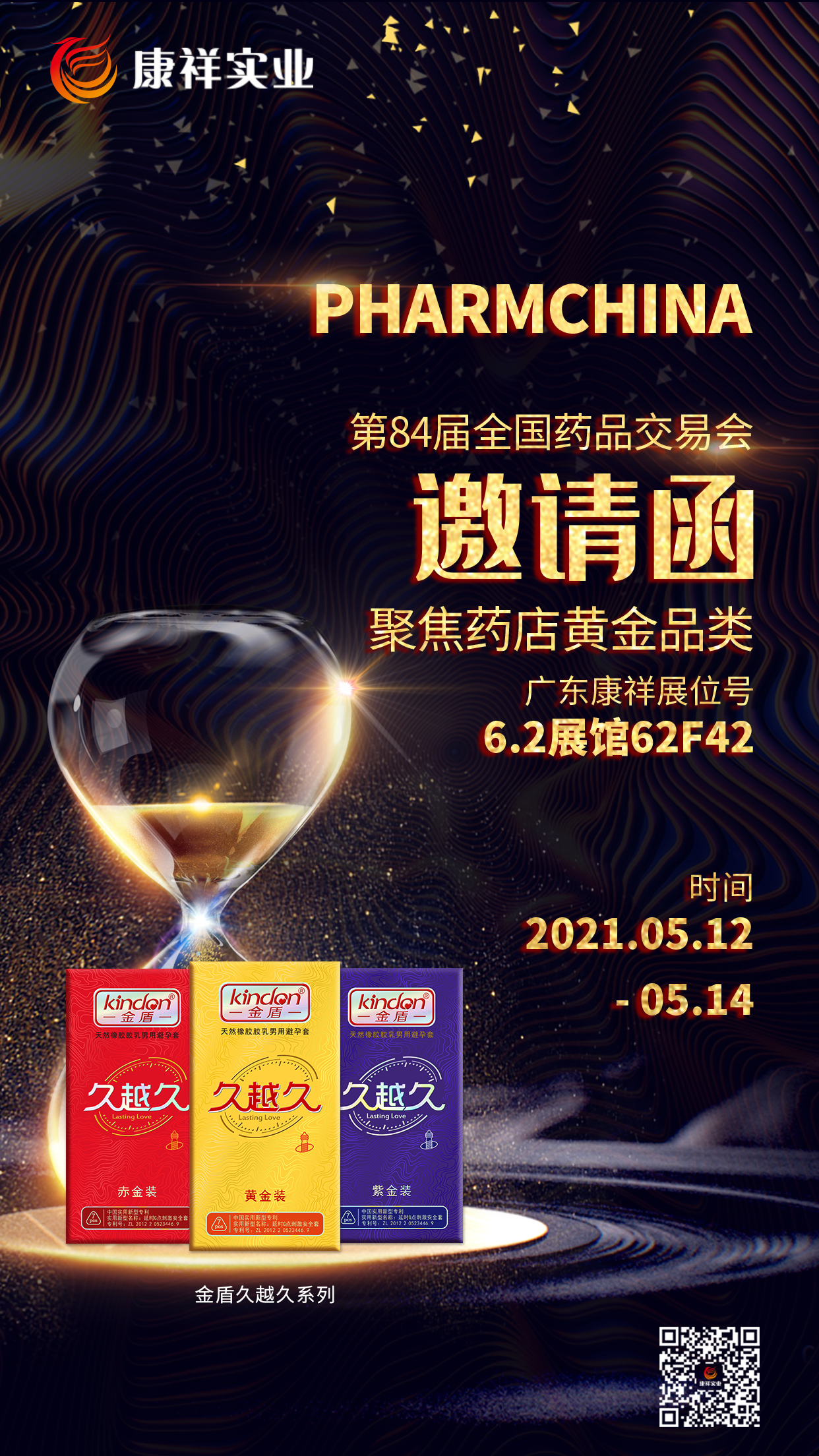 一場(chǎng)不容錯(cuò)過的醫(yī)藥盛會(huì)，5月12日-14日誠(chéng)邀您的光臨(圖2)