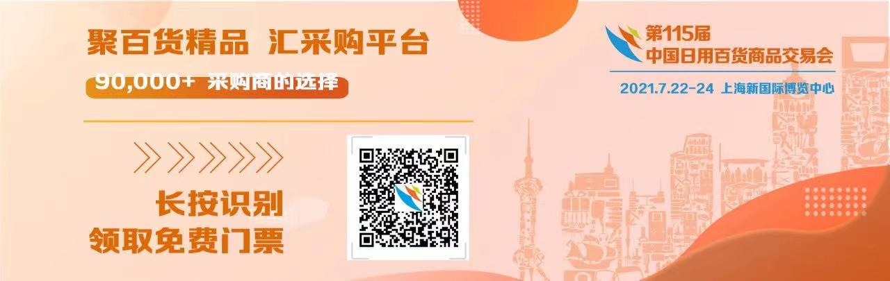 國家新政策，利好經(jīng)銷商！康祥與您相約第115屆百貨會(圖1)