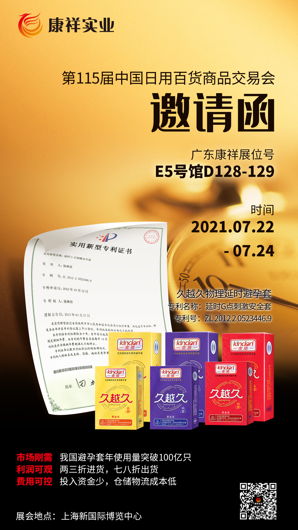 國家新政策，利好經(jīng)銷商！康祥與您相約第115屆百貨會(圖2)