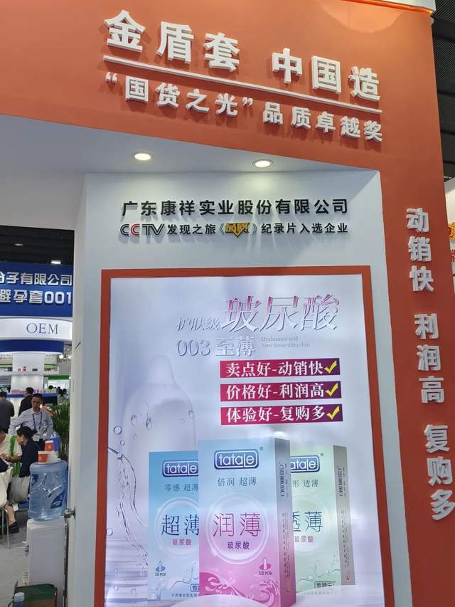 國藥會 | 康祥展示多元化避孕套產(chǎn)品，引領兩性健康新潮流(圖4)